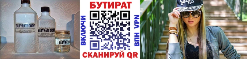 Купить Котельнич БУТИРАТ 99%